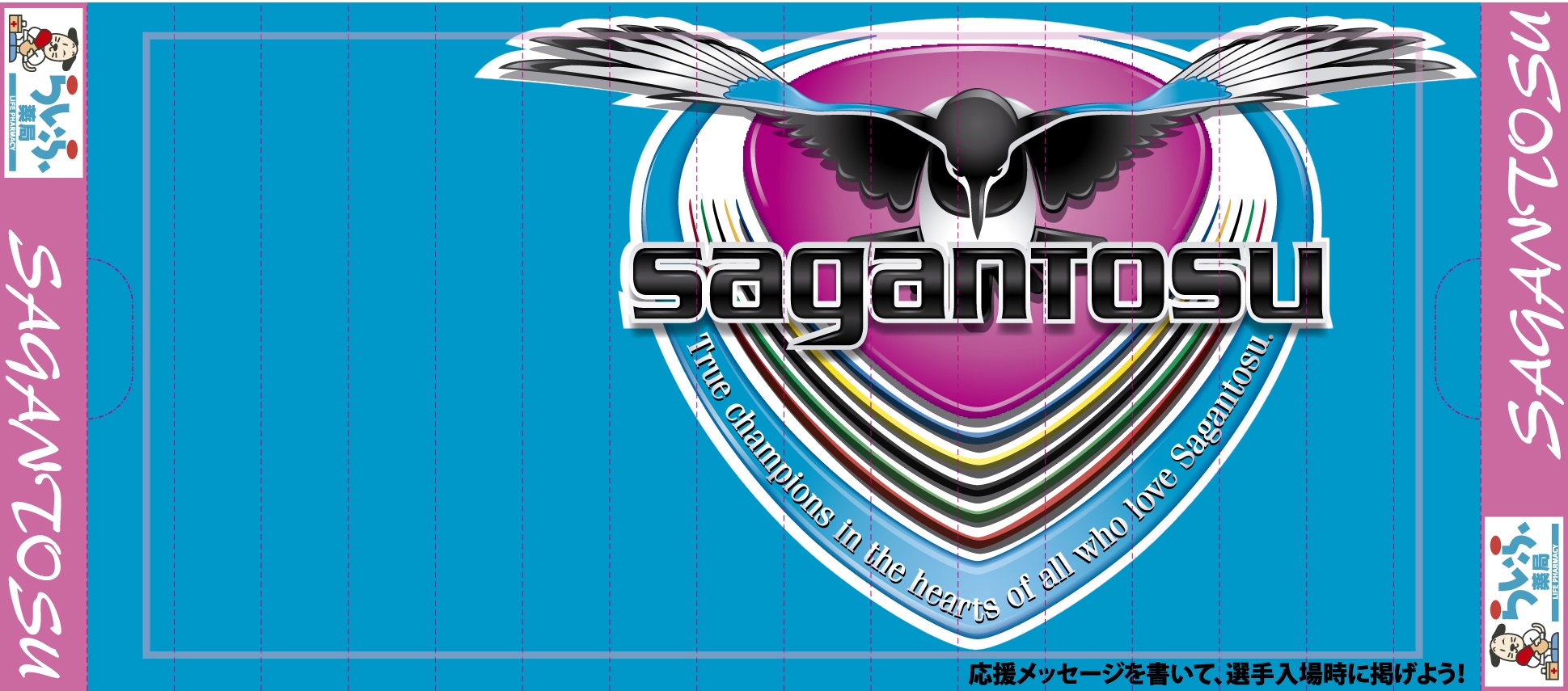 11 7 土 ホーム最終戦 スタジアムを熱く 青く 盛り上げよう 来場者全員にクラップバナーをプレゼント サガン鳥栖 公式 オフィシャルサイト