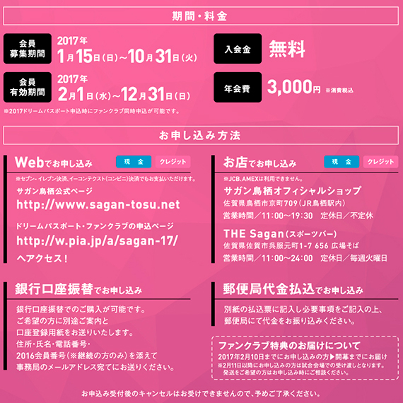 17サガン鳥栖 ドリームパスポート 17サガン鳥栖 オフィシャル ファンクラブ 販売のお知らせ サガン鳥栖 公式 オフィシャルサイト 17サガン鳥栖 ドリームパスポート 17サガン鳥栖 オフィシャル ファンクラブ 販売のお知らせ サガン鳥栖 公式 オフィシャルサイト