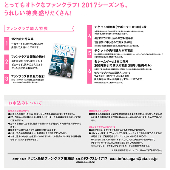 17サガン鳥栖 ドリームパスポート 17サガン鳥栖 オフィシャル ファンクラブ 販売のお知らせ サガン鳥栖 公式 オフィシャルサイト