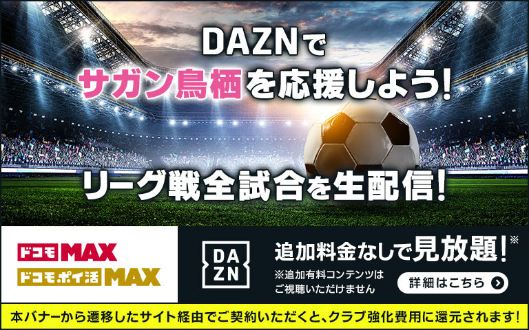サガン鳥栖スタジアムグルメ特設サイト サガングルメ