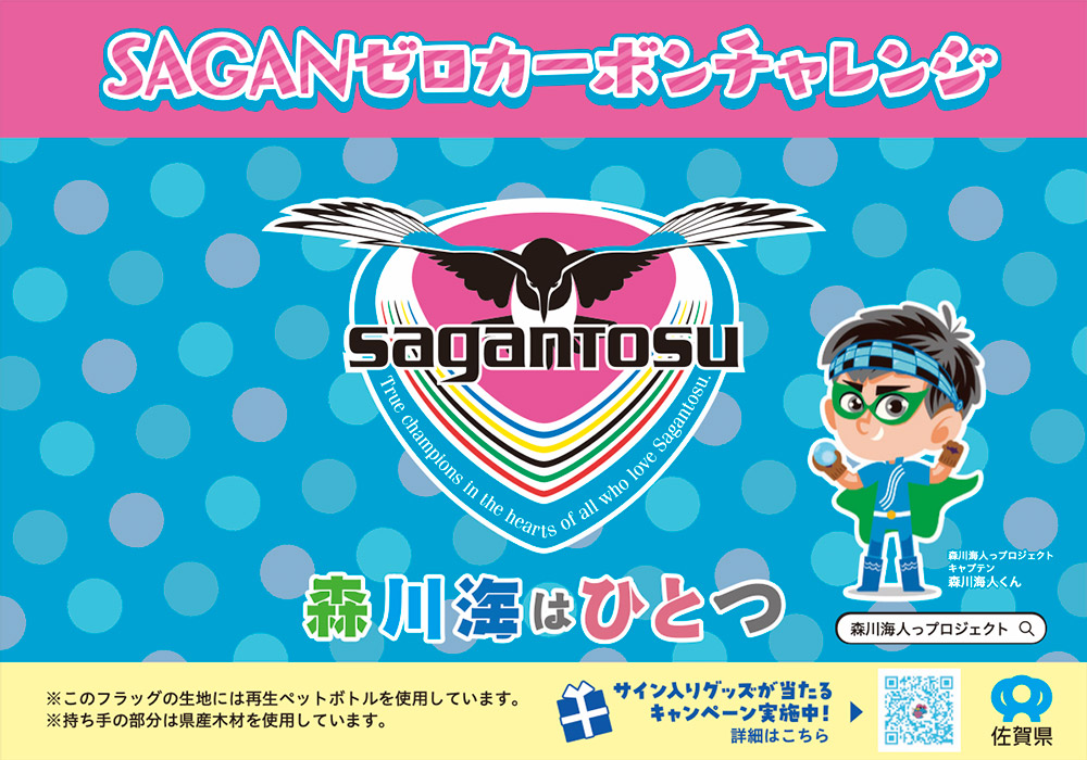 第30節】HOMEGAME 特設ページ | サガン鳥栖