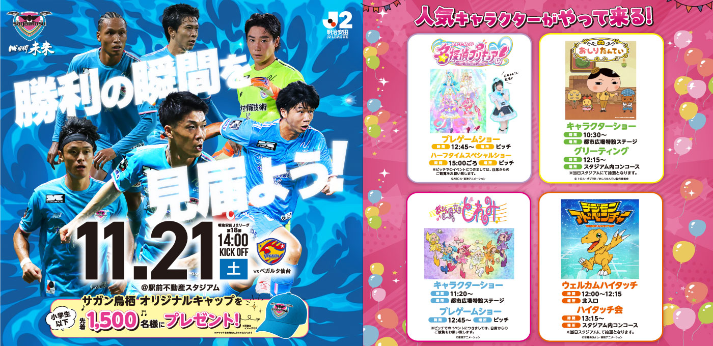 サガン鳥栖 2026/27シーズン第18節 vs ベガルタ仙台 11月21日（土）14:00 KICK OFF
