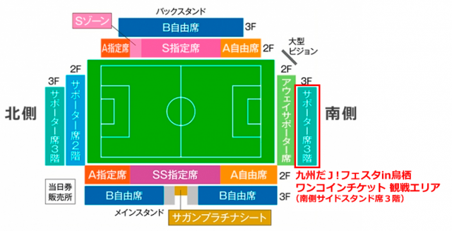 4 22 土 17明治安田生命j1リーグ 第8節 サガン鳥栖vsヴィッセル神戸 九州だj フェスタin鳥栖 ワンコインチケット 販売のお知らせ サガン鳥栖 公式 オフィシャルサイト 4 22 土 17明治安田生命j1リーグ 第8節 サガン鳥栖vsヴィッセル神戸 九州だj フェスタin鳥栖 ワンコインチケット 販売のお知らせ サガン鳥栖 公式 オフィシャルサイト