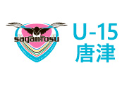 サガン鳥栖U-15唐津試合結果(4/22)JリーグU-14サザンクロスB