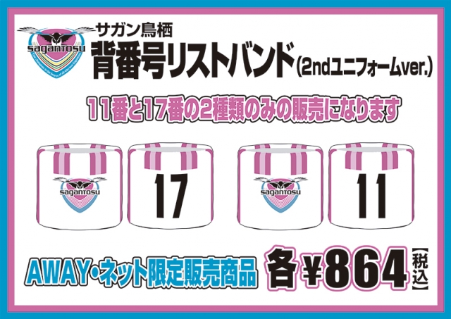 5 土 明治安田生命j1リーグ第12節 Vsガンバ大阪 アウェイグッズ情報 サガン鳥栖 公式 オフィシャルサイト 5 土 明治安田生命j1リーグ第12節 Vsガンバ大阪 アウェイグッズ情報 サガン鳥栖 公式 オフィシャルサイト