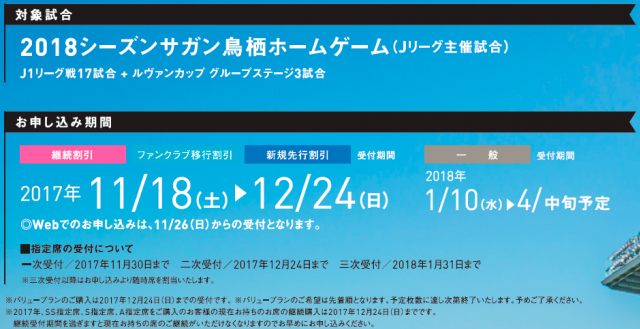 18サガン鳥栖 ドリームパスポート 18サガン鳥栖 オフィシャル ファンクラブ 販売のお知らせ サガン鳥栖 公式 オフィシャルサイト