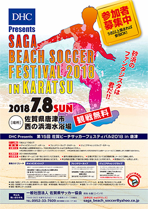 ｄｈｃ Presents 第15回佐賀ビーチサッカーフェスティバル18 In 唐津 開催決定のお知らせ サガン鳥栖 公式 オフィシャルサイト