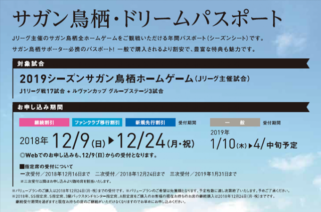 19サガン鳥栖 ドリームパスポート 販売のお知らせ サガン鳥栖 公式 オフィシャルサイト