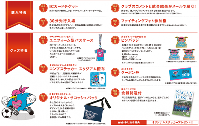 19サガン鳥栖 ドリームパスポート 販売のお知らせ サガン鳥栖 公式 オフィシャルサイト 19サガン鳥栖 ドリームパスポート 販売のお知らせ サガン鳥栖 公式 オフィシャルサイト