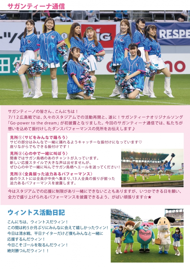 7 22マッチデープログラム Sagan Press 掲載のお知らせ サガン鳥栖 公式 オフィシャルサイト
