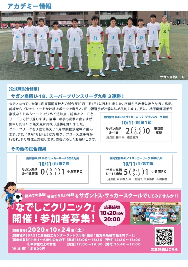 10 14マッチデープログラム Sagan Press 掲載のお知らせ サガン鳥栖 公式 オフィシャルサイト 10 14マッチデープログラム Sagan Press 掲載のお知らせ サガン鳥栖 公式 オフィシャルサイト
