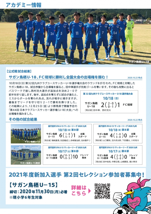 10 25マッチデープログラム Sagan Press 掲載のお知らせ サガン鳥栖 公式 オフィシャルサイト 10 25マッチデープログラム Sagan Press 掲載のお知らせ サガン鳥栖 公式 オフィシャルサイト