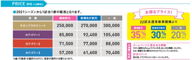 21サガン鳥栖法人向けシーズンシ ト 販売のお知らせ サガン鳥栖 公式 オフィシャルサイト