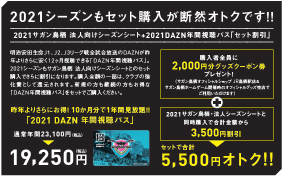 21サガン鳥栖法人向けシーズンシ ト 販売のお知らせ サガン鳥栖 公式 オフィシャルサイト