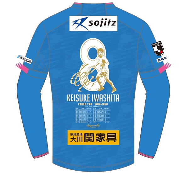 岩下敬輔選手 引退記念グッズ受注販売情報 サガン鳥栖 公式 オフィシャルサイト