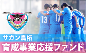 サガン鳥栖 公式 オフィシャルサイト サガン鳥栖 公式 オフィシャルサイト