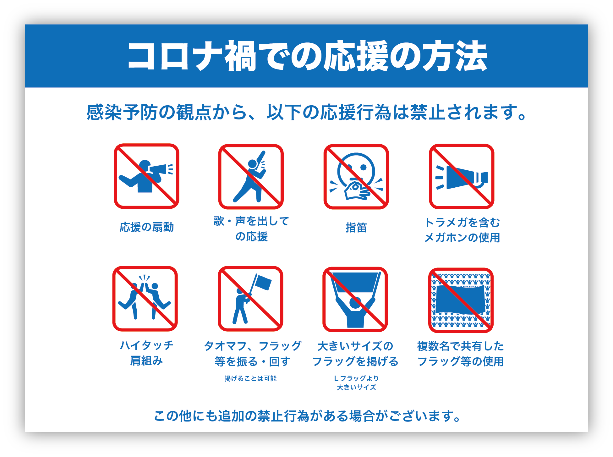 コロナ禍での観戦スタイルについて 21更新版 サガン鳥栖 公式 オフィシャルサイト コロナ禍での観戦スタイルについて 21更新版 サガン鳥栖 公式 オフィシャルサイト