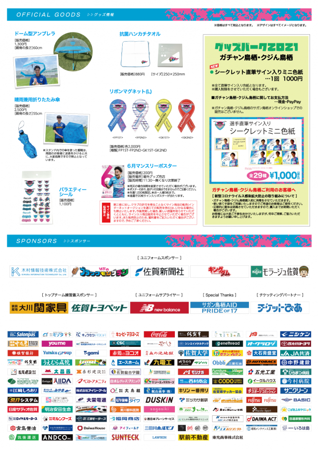 5 22マッチデープログラム Sagan Press 掲載のお知らせ サガン鳥栖 公式 オフィシャルサイト 5 22マッチデープログラム Sagan Press 掲載のお知らせ サガン鳥栖 公式 オフィシャルサイト