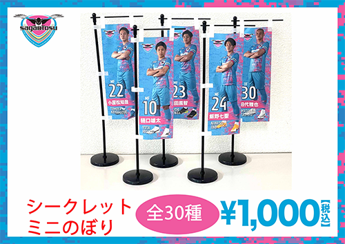6 9 水 Vs熊本 グッズ情報 サガン鳥栖 公式 オフィシャルサイト 6 9 水 Vs熊本 グッズ情報 サガン鳥栖 公式 オフィシャルサイト