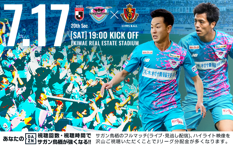サガン鳥栖 公式 オフィシャルサイト