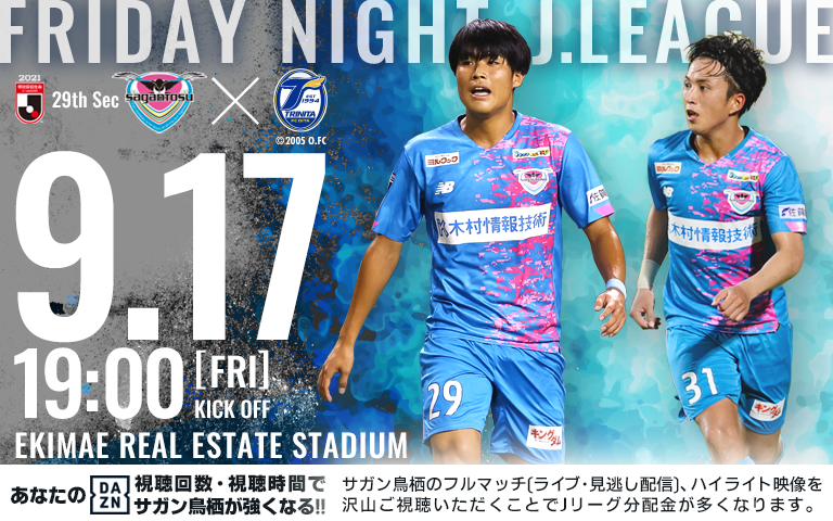 サガン鳥栖 公式 オフィシャルサイト サガン鳥栖 公式 オフィシャルサイト