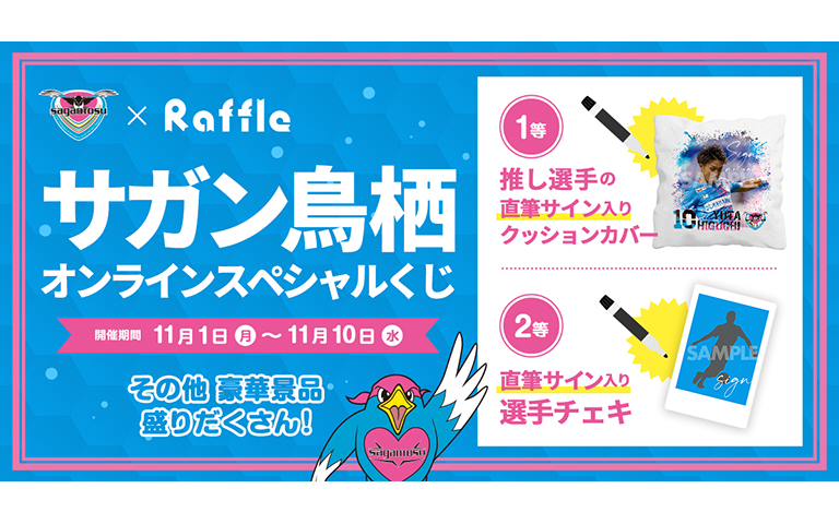 サガン鳥栖 公式 オフィシャルサイト