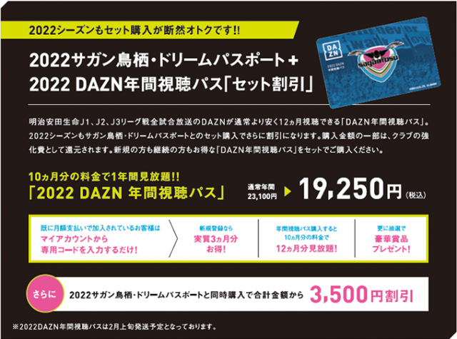 22サガン鳥栖 ドリームパスポート 販売のお知らせ 12 1更新 ペア販売 お連れ様のid申請フォーム公開 サガン鳥栖 公式 オフィシャルサイト