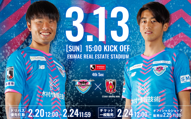 サガン鳥栖 公式 オフィシャルサイト サガン鳥栖 公式 オフィシャルサイト