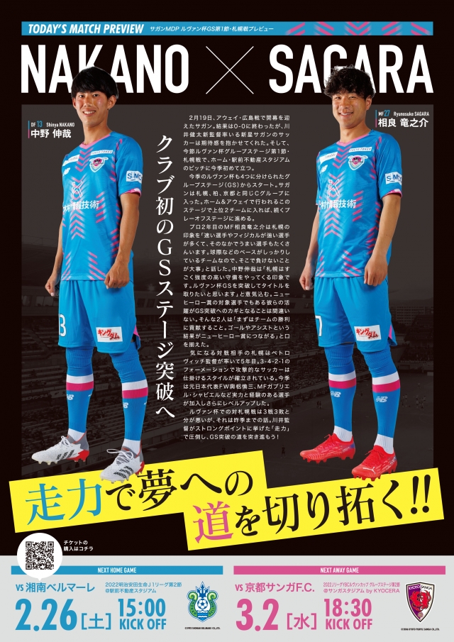 2/23(水・祝)vs札幌】マッチデープログラム掲載のお知らせ | サガン鳥栖 [公式] オフィシャルサイト
