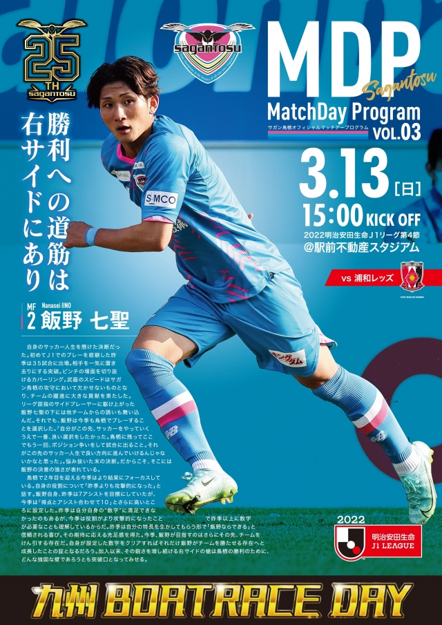 3 13 日 Vs浦和 マッチデープログラム掲載のお知らせ サガン鳥栖 公式 オフィシャルサイト 3 13 日 Vs浦和 マッチデープログラム掲載のお知らせ サガン鳥栖 公式 オフィシャルサイト