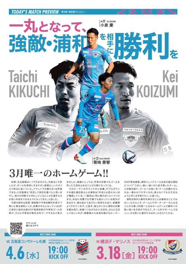 3 13 日 Vs浦和 マッチデープログラム掲載のお知らせ サガン鳥栖 公式 オフィシャルサイト 3 13 日 Vs浦和 マッチデープログラム掲載のお知らせ サガン鳥栖 公式 オフィシャルサイト