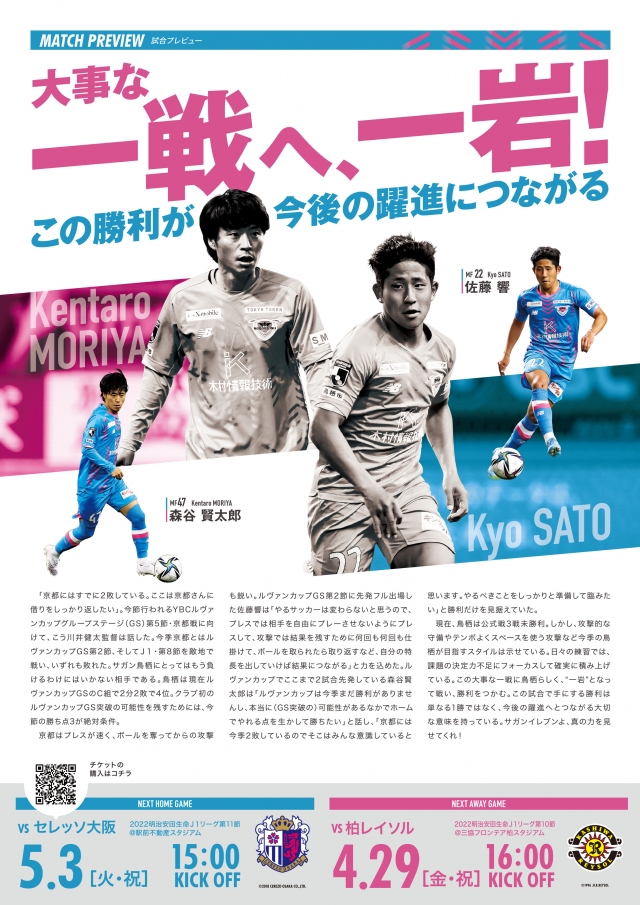 4 23 土 Vs京都 マッチデープログラム掲載のお知らせ サガン鳥栖 公式 オフィシャルサイト 4 23 土 Vs京都 マッチデープログラム掲載のお知らせ サガン鳥栖 公式 オフィシャルサイト