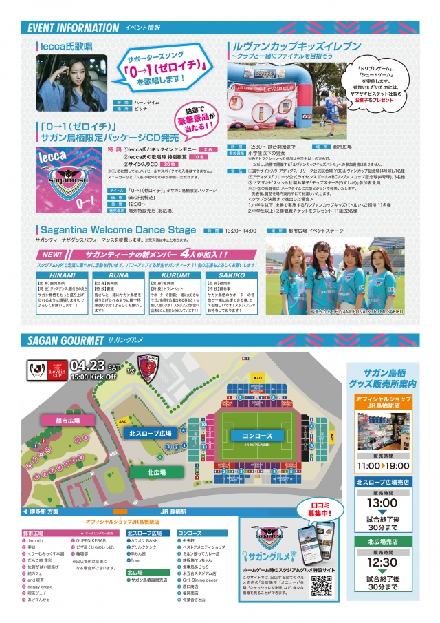 4 23 土 Vs京都 マッチデープログラム掲載のお知らせ サガン鳥栖 公式 オフィシャルサイト 4 23 土 Vs京都 マッチデープログラム掲載のお知らせ サガン鳥栖 公式 オフィシャルサイト