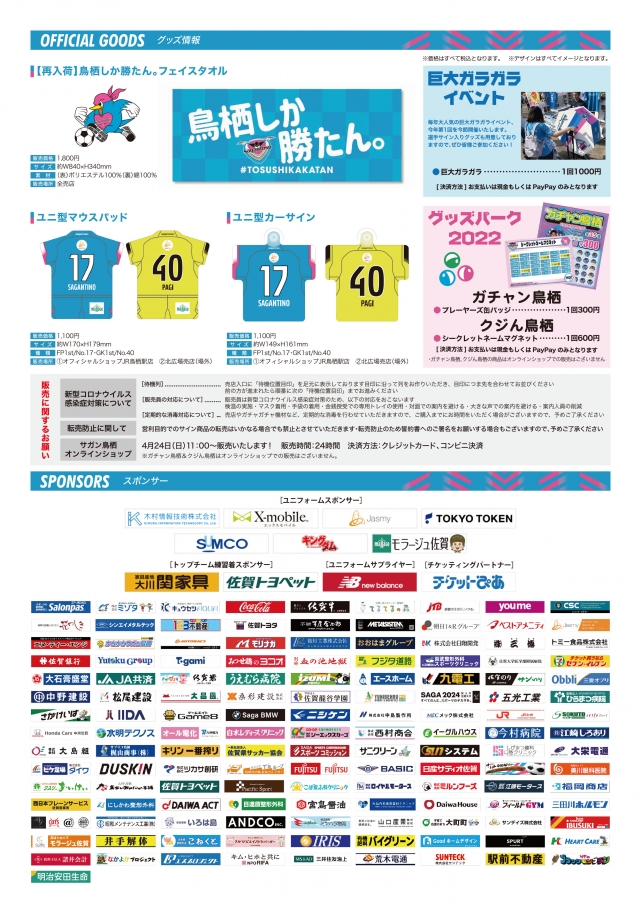 4 23 土 Vs京都 マッチデープログラム掲載のお知らせ サガン鳥栖 公式 オフィシャルサイト 4 23 土 Vs京都 マッチデープログラム掲載のお知らせ サガン鳥栖 公式 オフィシャルサイト