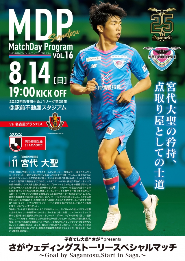 8 14 日 Vs名古屋 マッチデープログラム掲載のお知らせ サガン鳥栖 公式 オフィシャルサイト