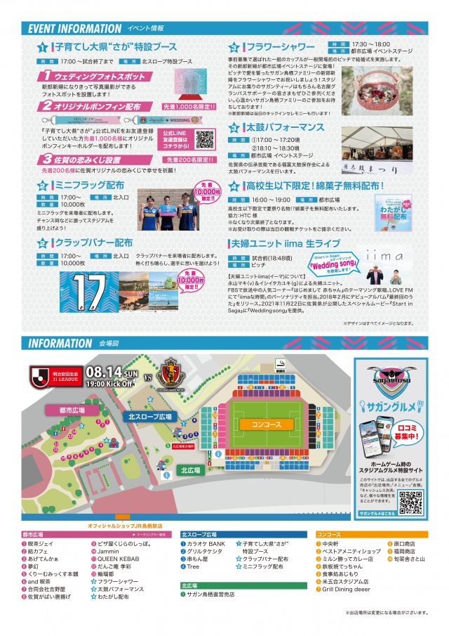 8 14 日 Vs名古屋 マッチデープログラム掲載のお知らせ サガン鳥栖 公式 オフィシャルサイト