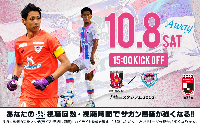 サガン鳥栖 公式 オフィシャルサイト