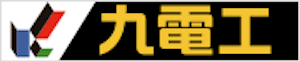 (株)九電工