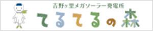 佐嘉吉野ヶ里ソーラー合同会社