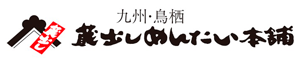 (株)蔵出しめんたい本舗