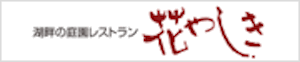 (株)花屋敷
