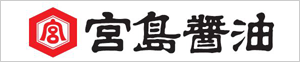 宮島醤油(株)