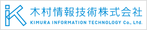 木村情報技術株式会社