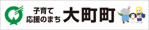 大町町