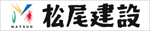 松尾建設(株)