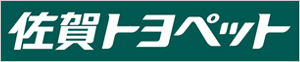 佐賀トヨペット(株)