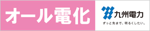 九州電力