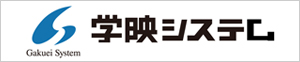 (株)学映システム