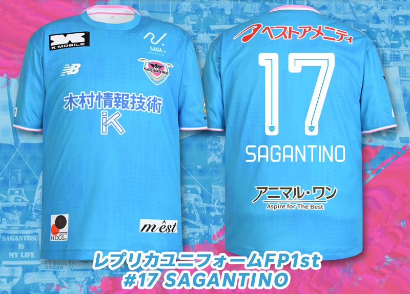 サガン鳥栖 応援ユニフォーム 17番 サイン入り SAGANTINO サガン鳥栖