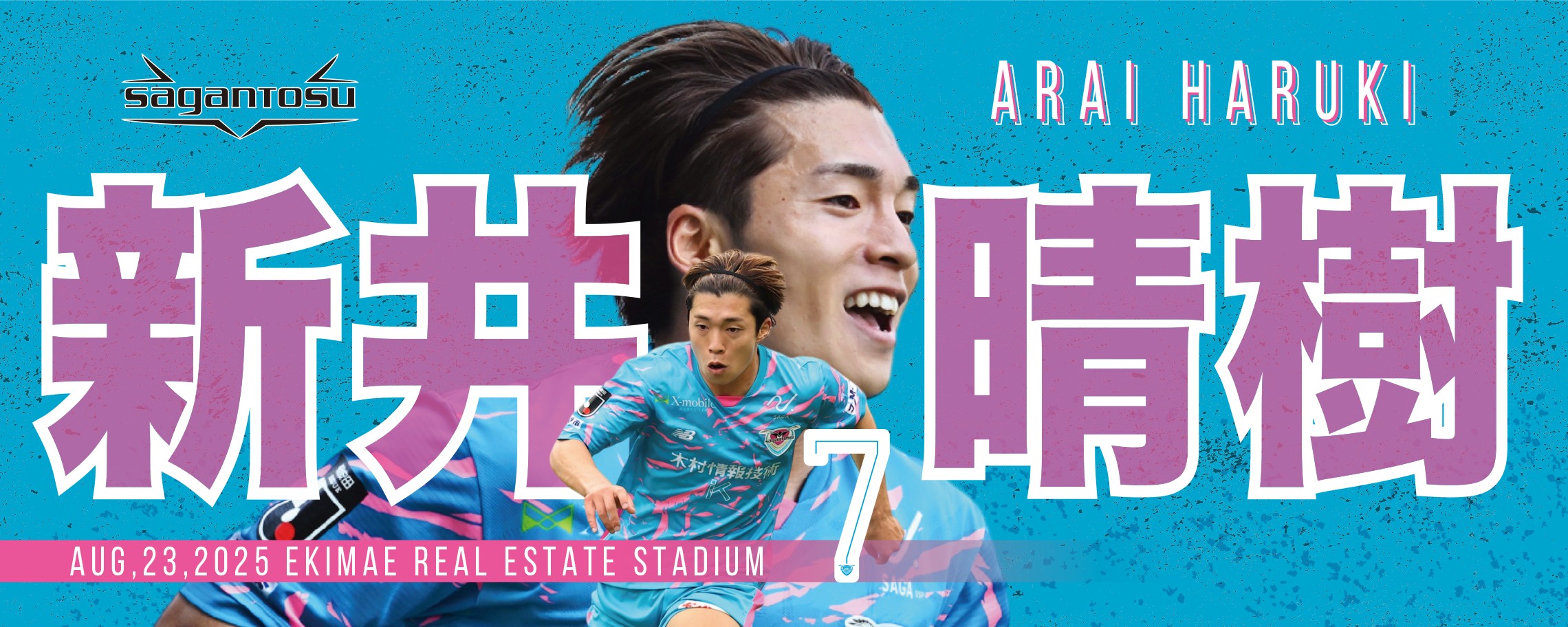 【8/23(土)vs水戸】サガン鳥栖サポーター向け新井晴樹選手の“爆撃太ももシート”(ピッチサイド)販売のお知らせ | サガン鳥栖 [公式 ...